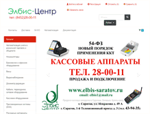 Tablet Screenshot of elbis-saratov.ru